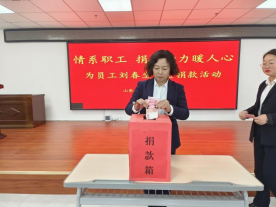 情系職工，捐款助力暖人心—山東大正物業(yè)集團黨支部組織為患病員工捐款活動(dòng)260.png
